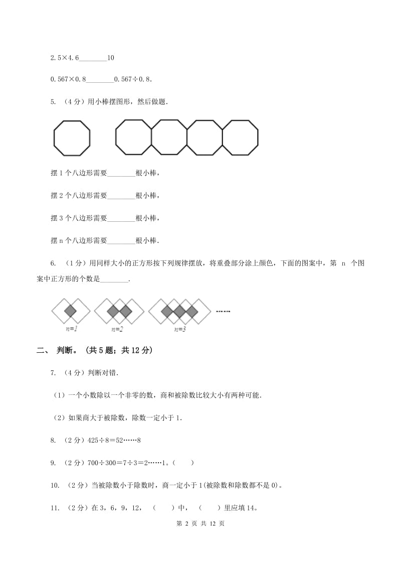 西师大版数学三年级下学期 3.3 探索规律 同步训练（1）B卷.doc_第2页