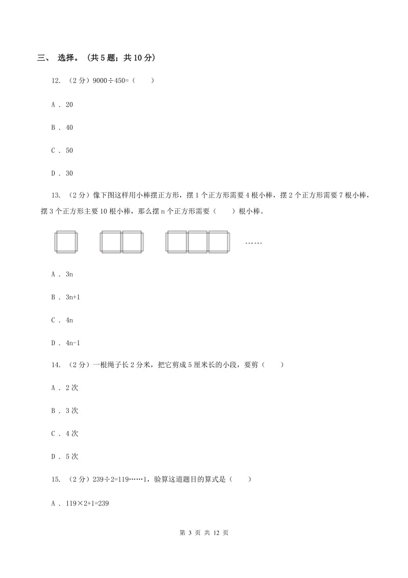 西师大版数学三年级下学期 3.3 探索规律 同步训练（1）B卷.doc_第3页