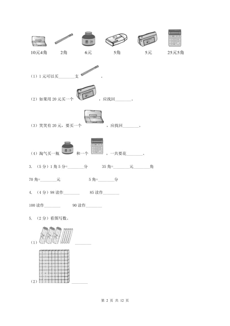 湘教版2019-2020学年一年级下学期数学5月月考试卷D卷.doc_第2页