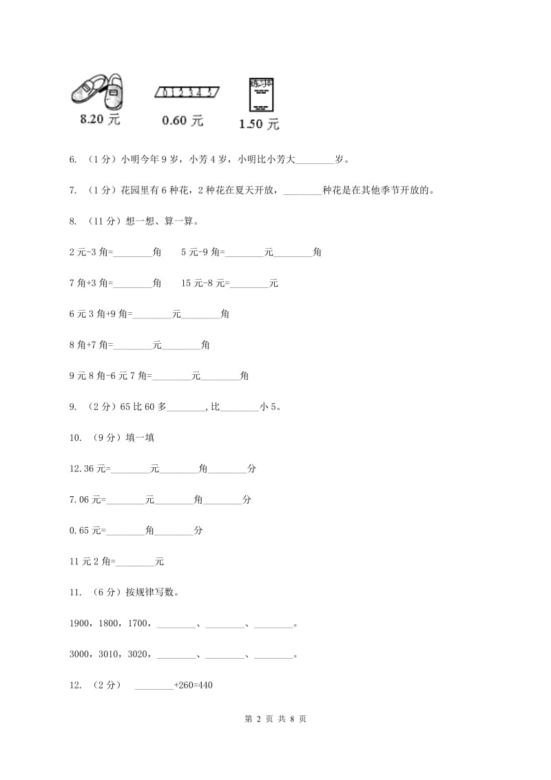 新人教版小学数学一年级下学期期末测试题四D卷.doc_第2页