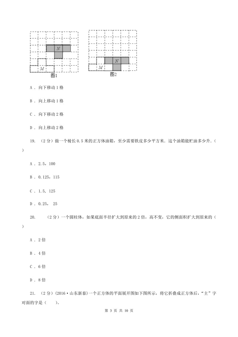 新人教版2020年小升初数学备考专题 图形与几何提高卷D卷.doc_第3页