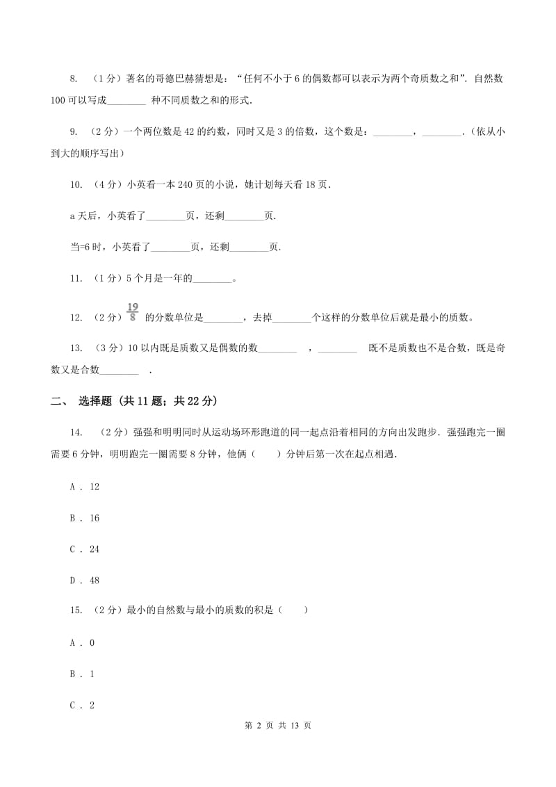 2019-2020学年新人教版五年级上学期期末数学试卷（113）B卷.doc_第2页