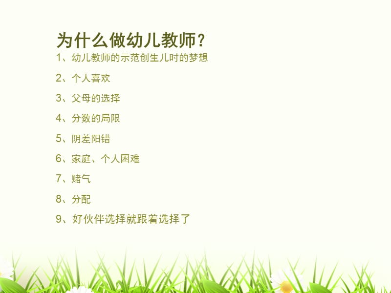 做一个幸福快乐的幼儿教师.ppt_第2页