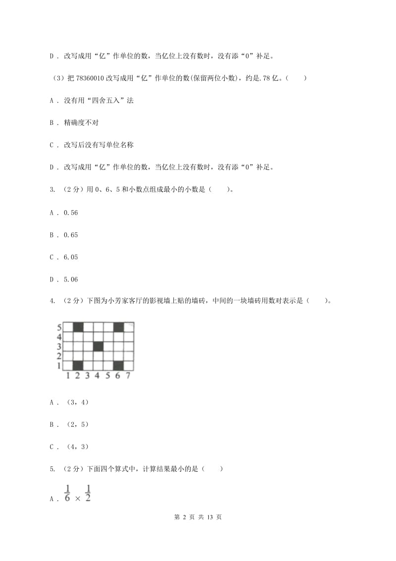 沪教版2019-2020学年五年级上学期数学多校联考期中试卷（I）卷.doc_第2页