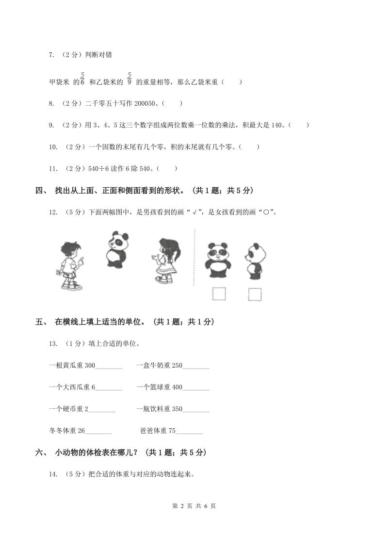 北师大版数学三年级上册总复习（1）B卷B卷.doc_第2页