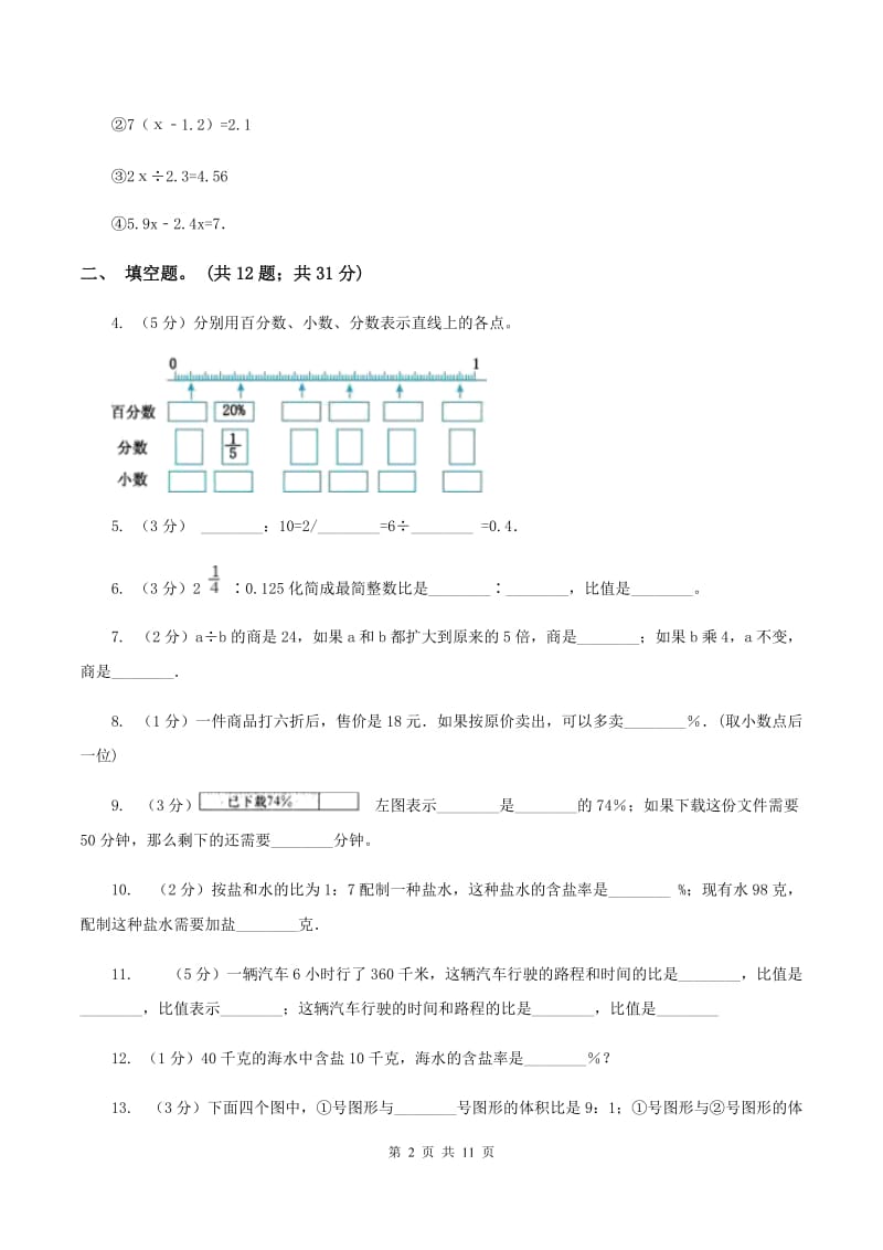 豫教版2019-2020学年六年级上学期数学综合素养阳光评价（期末）D卷.doc_第2页