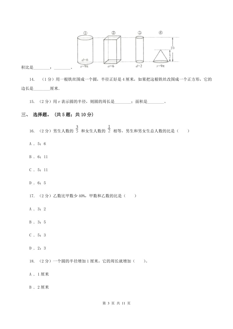 豫教版2019-2020学年六年级上学期数学综合素养阳光评价（期末）D卷.doc_第3页