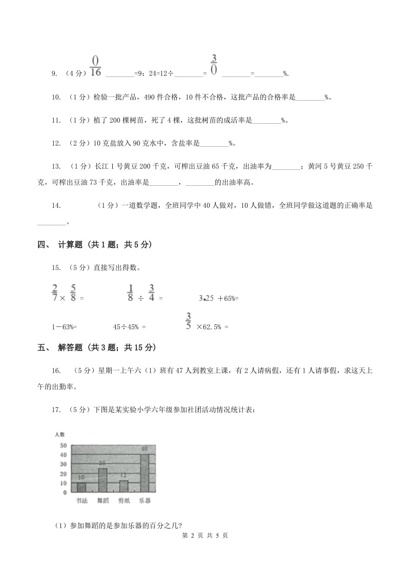 小学数学北师大版六年级上册4.2合格率B卷.doc_第2页