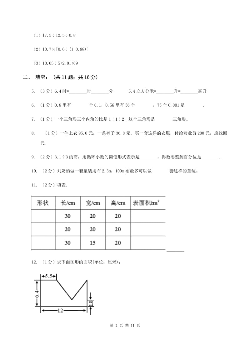 浙教版2019-2020学年五年级下学期数学期末试卷（I）卷.doc_第2页