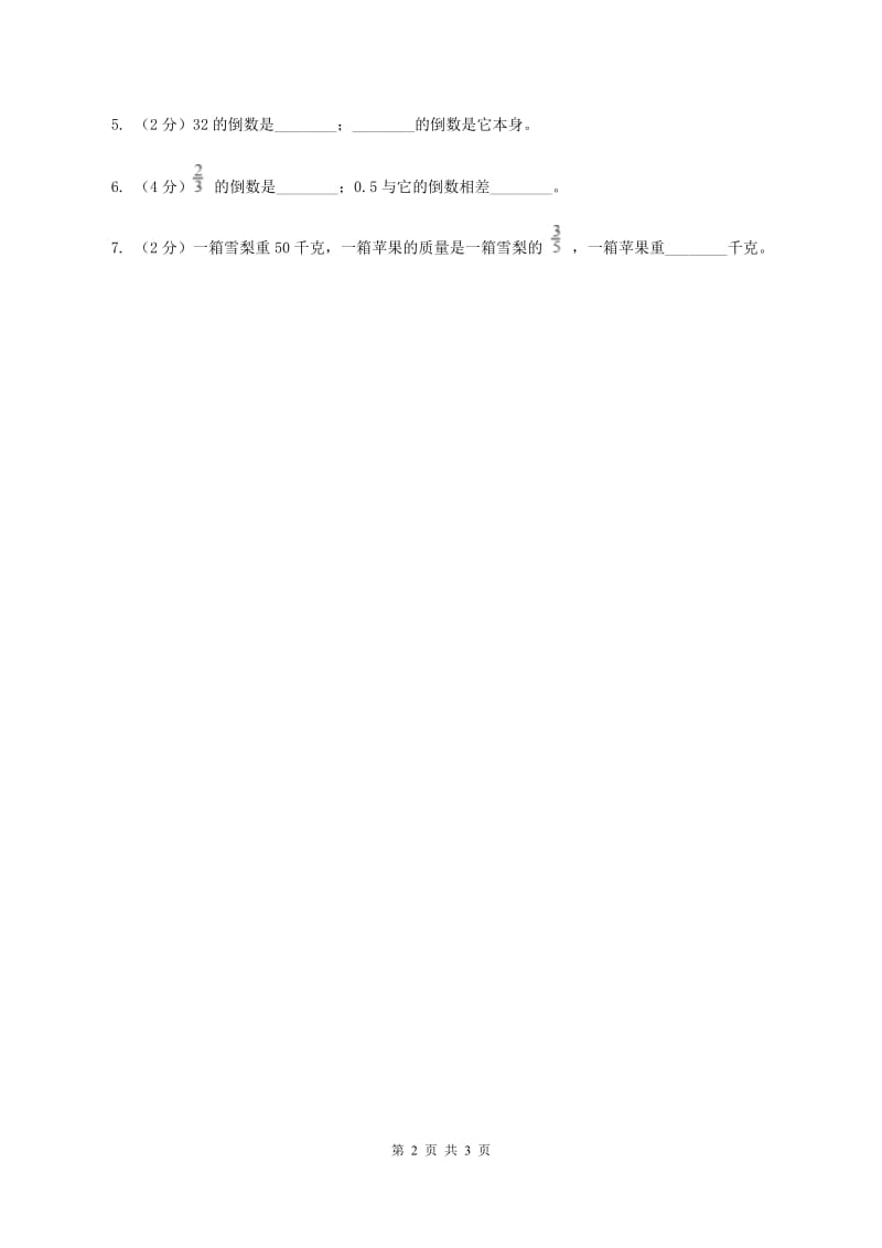 2019-2020学年冀教版小学数学五年级下册 第四单元课时3 倒数 同步训练A卷.doc_第2页