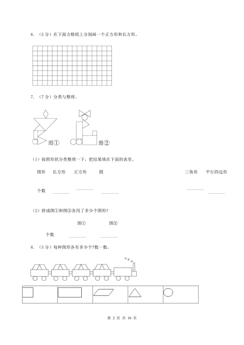 北师大版小学数学一年级下册第四单元 有趣的图形D卷.doc_第2页