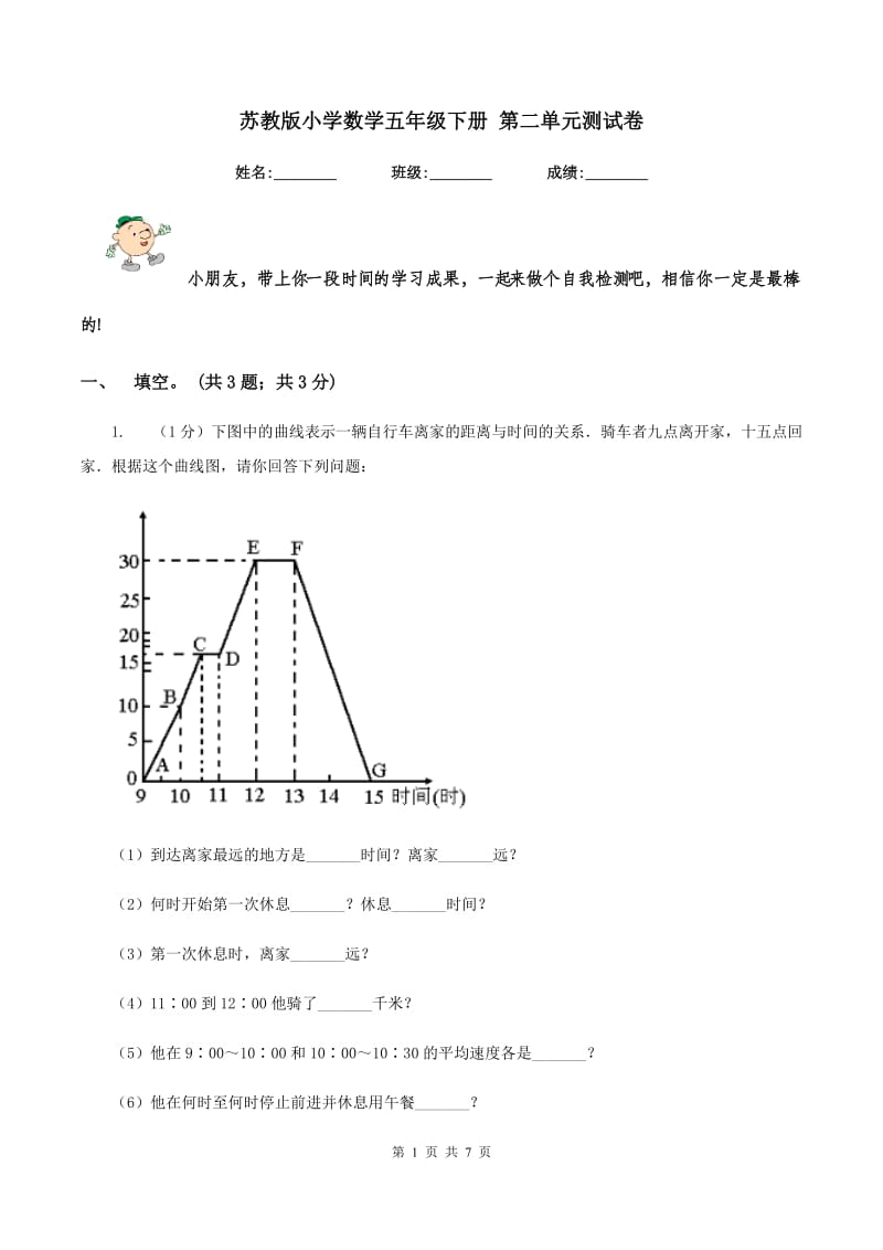 苏教版小学数学五年级下册 第二单元测试卷.doc_第1页