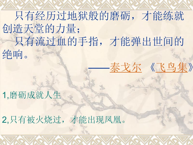 《泰戈尔诗文摘抄》PPT课件.ppt_第1页