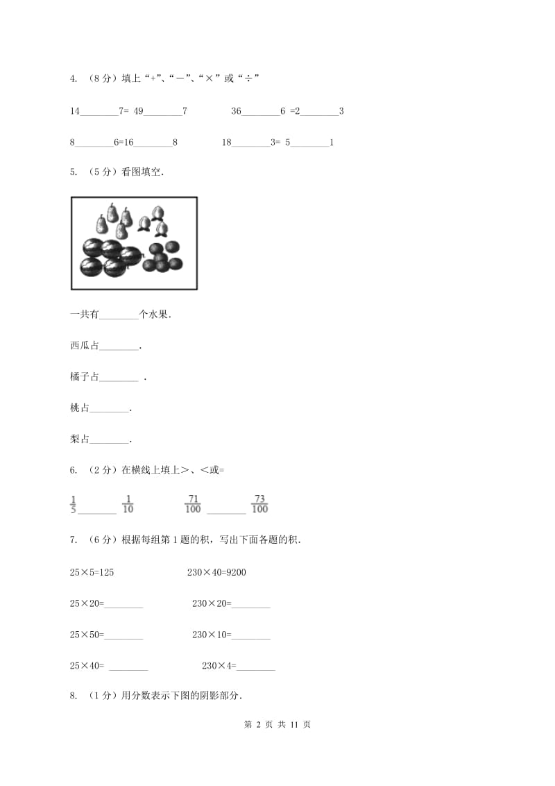 青岛版2019-2020 学年三年级上学期数学期末测试试卷（I）卷.doc_第2页