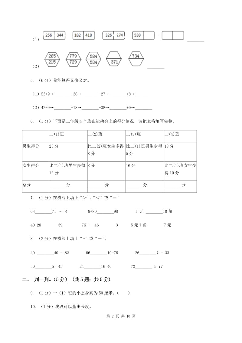 新人教版2019-2020学年二年级上学期数学月考试卷（9月）B卷.doc_第2页