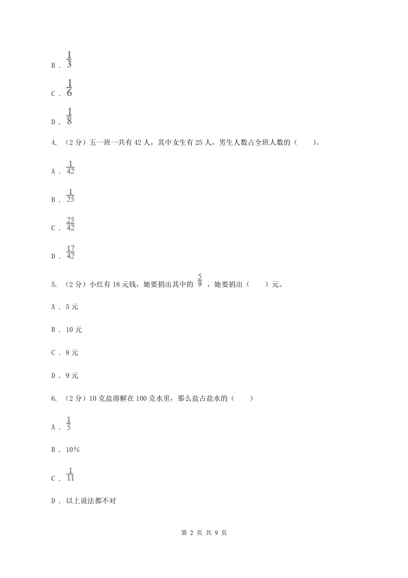 浙教版小学数学三年级下册第四单元 25.认识几分之几（二） 同步练习（I）卷.doc_第2页