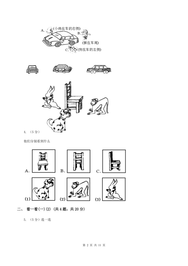 北师大版小学数学一年级下册第二单元 观察物体B卷.doc_第2页