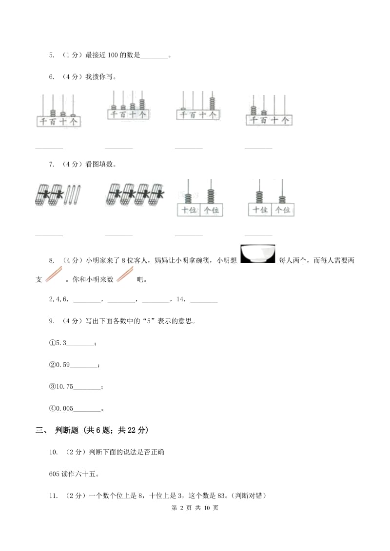 北师大版小学数学一年级下学期 期末评估卷(二)A卷.doc_第2页