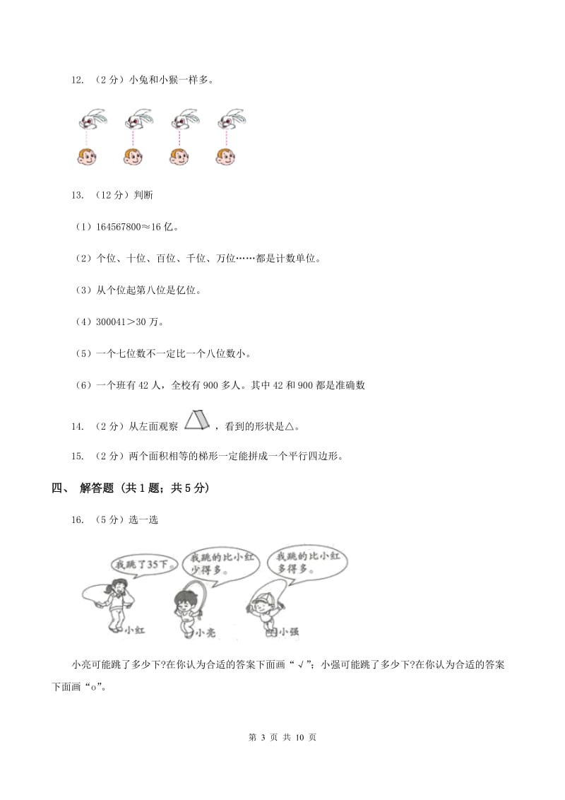 北师大版小学数学一年级下学期 期末评估卷(二)A卷.doc_第3页