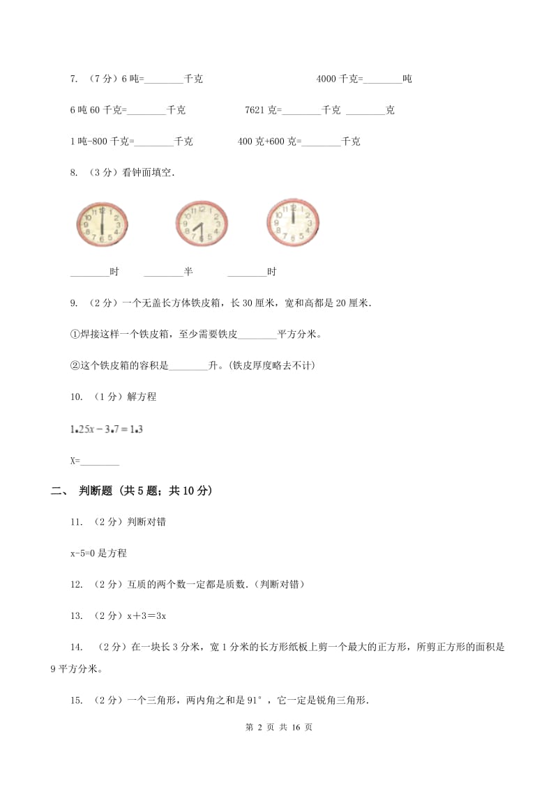 湘教版2020年小学数学毕业模拟考试模拟卷 18 B卷.doc_第2页