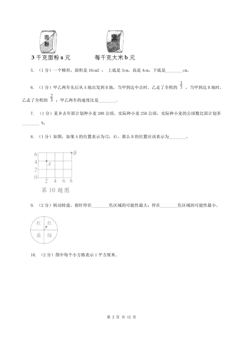 青岛版小升初数学 真题集萃基础卷AB卷.doc_第2页