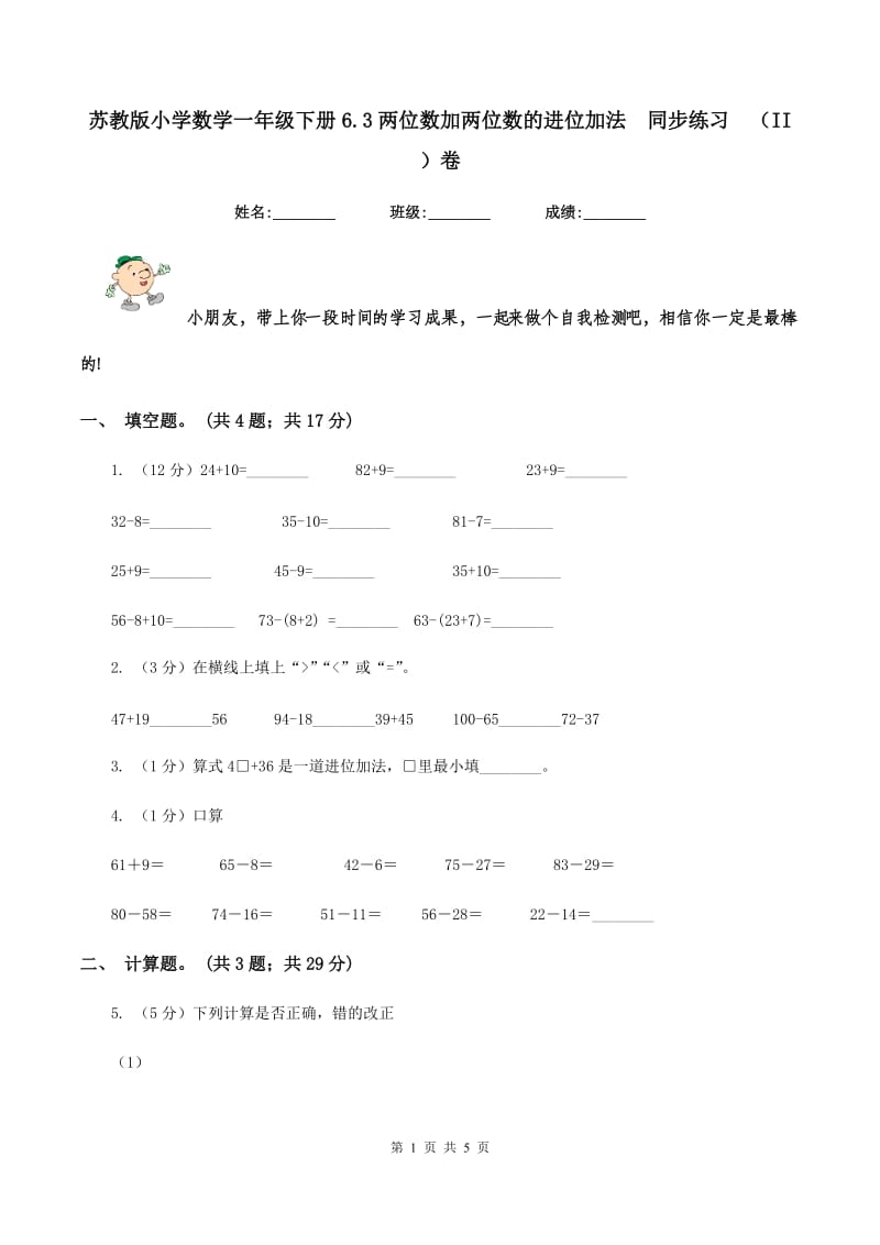 苏教版小学数学一年级下册6.3两位数加两位数的进位加法 同步练习 （II ）卷.doc_第1页