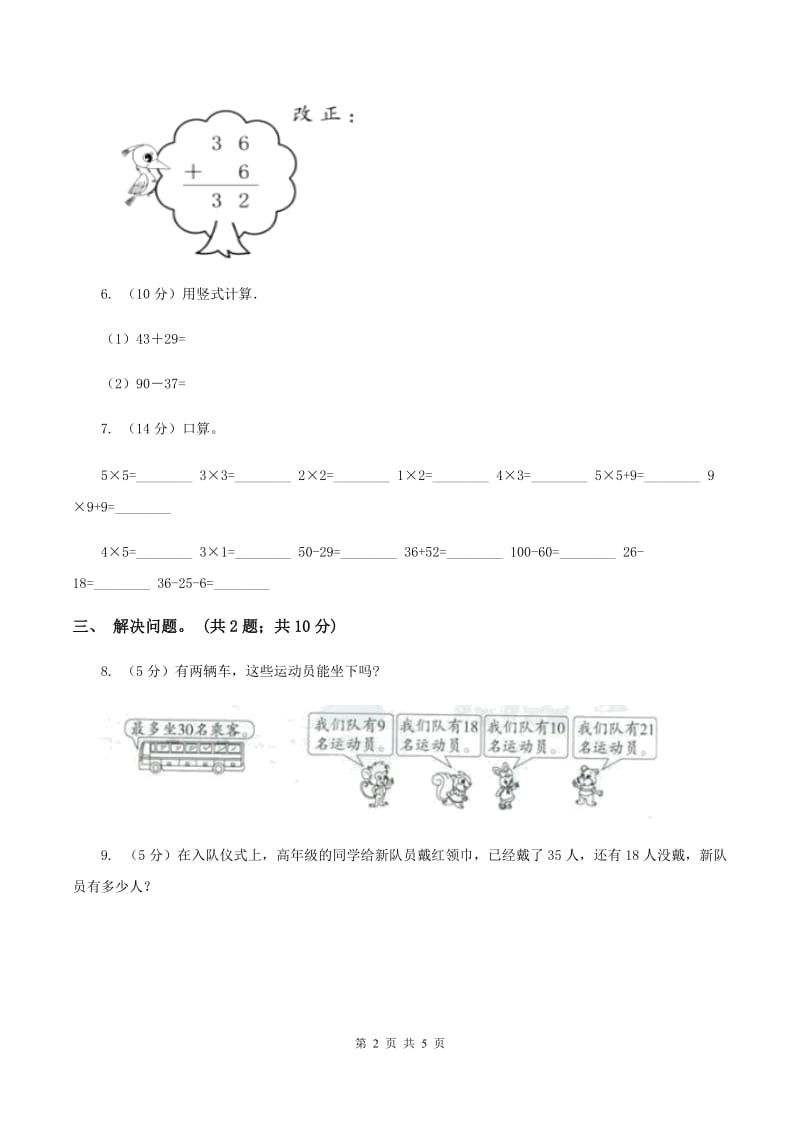 苏教版小学数学一年级下册6.3两位数加两位数的进位加法 同步练习 （II ）卷.doc_第2页