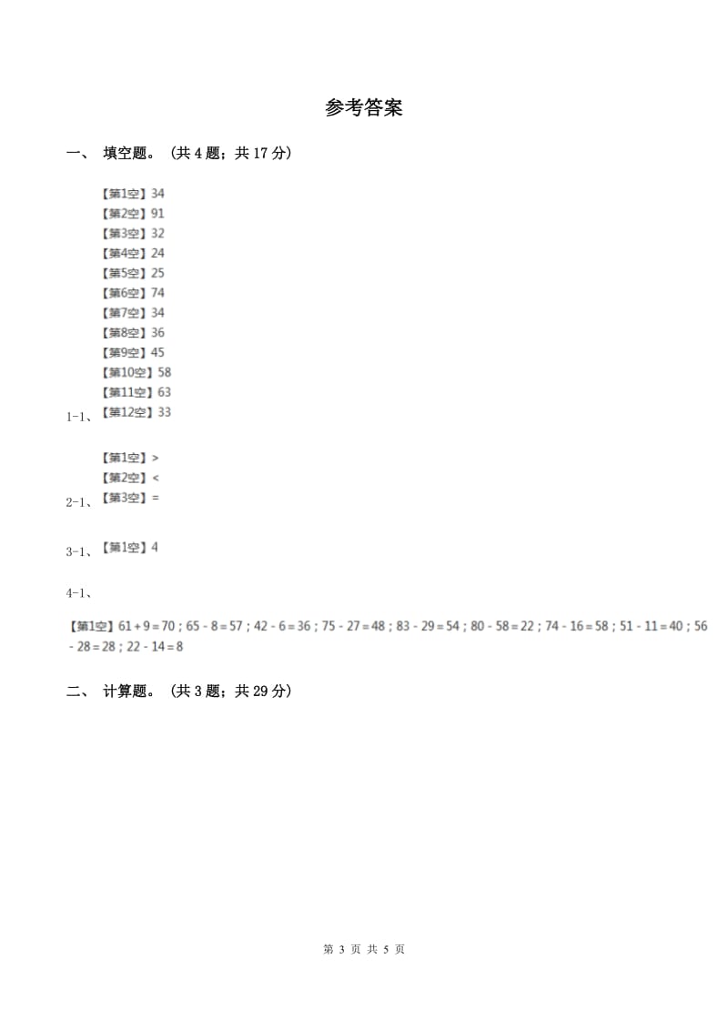 苏教版小学数学一年级下册6.3两位数加两位数的进位加法 同步练习 （II ）卷.doc_第3页