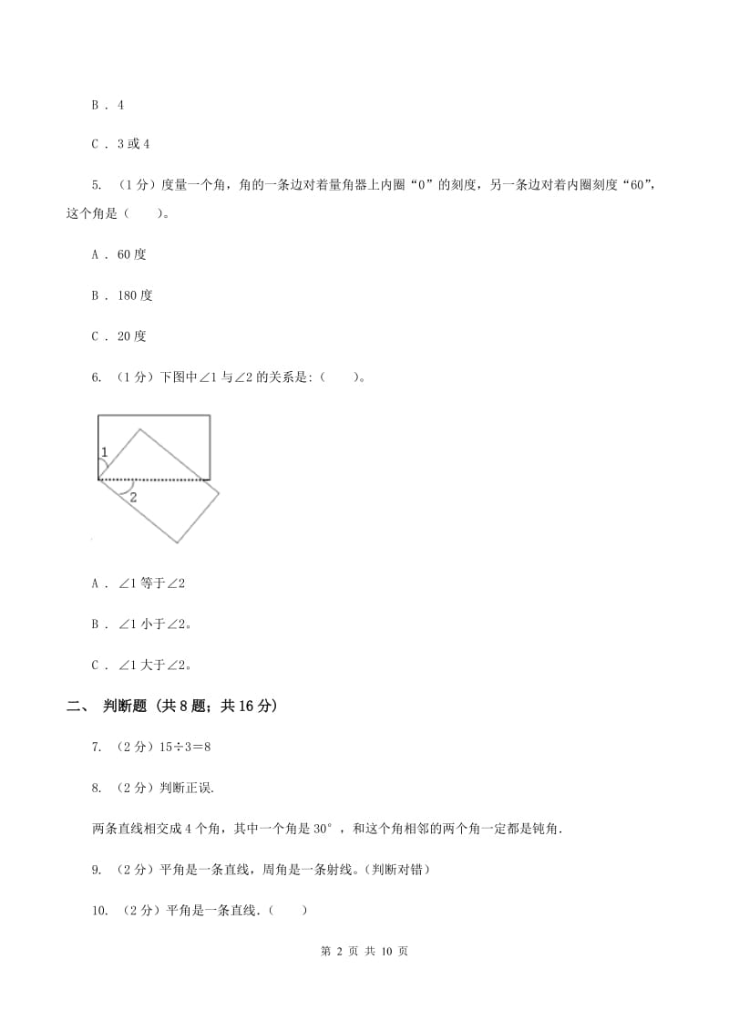 沪教版2019-2020学年上学期二年级数学期末测试卷.doc_第2页