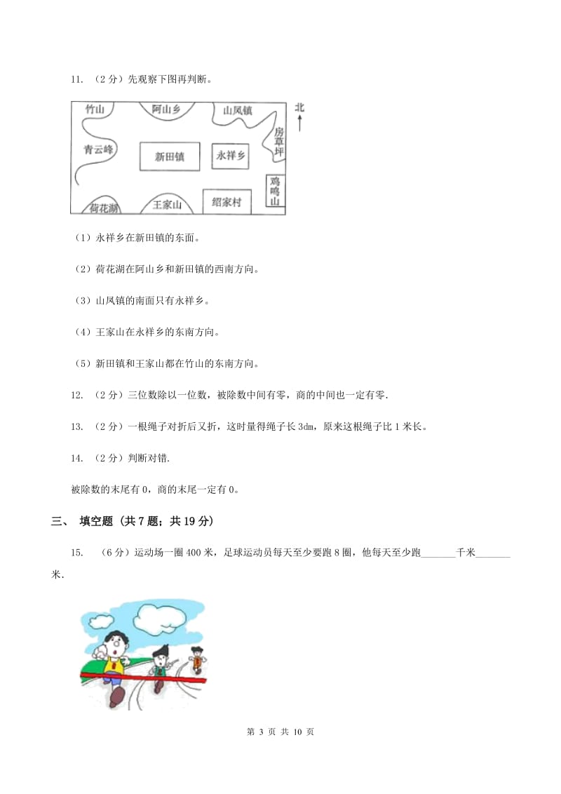 沪教版2019-2020学年上学期二年级数学期末测试卷.doc_第3页