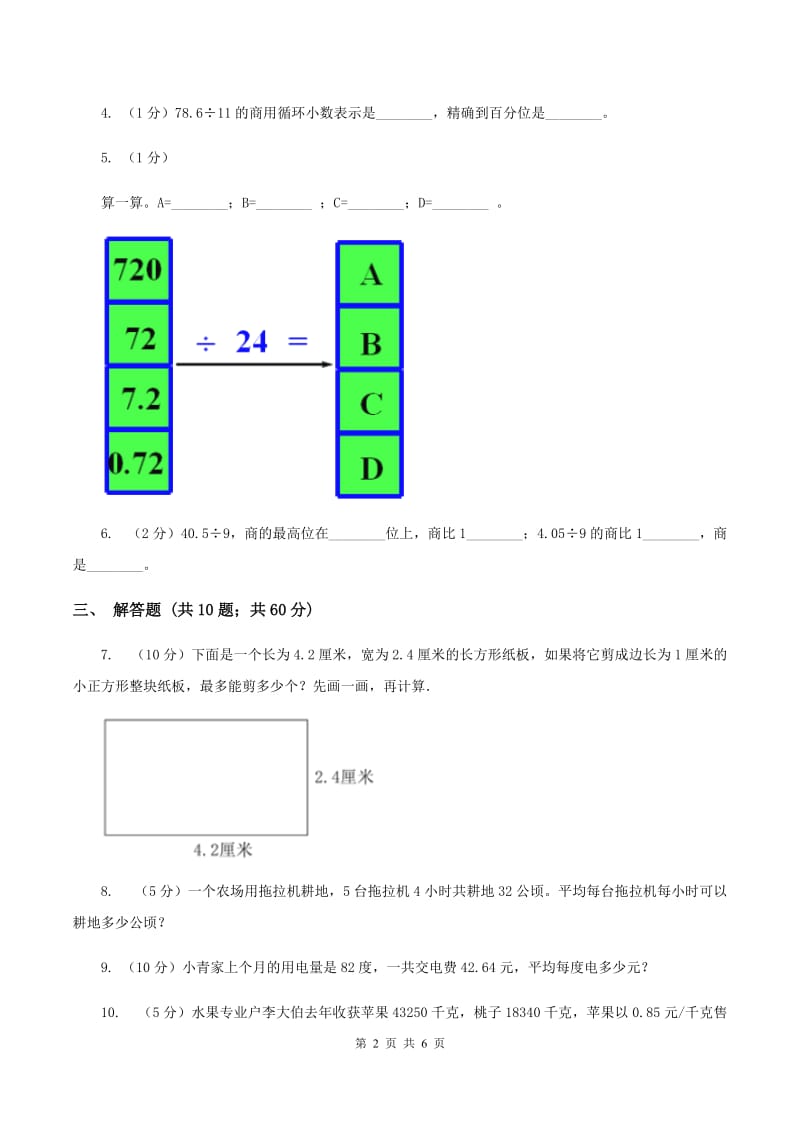 小学数学北师大版五年级上册1.2打扫卫生B卷.doc_第2页