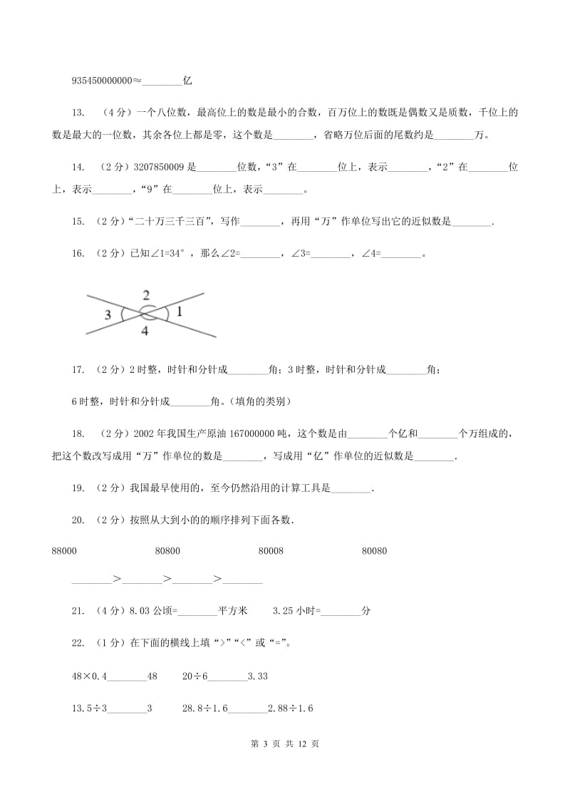 青岛版2019-2020学年四年级上册数学期中试卷C卷.doc_第3页