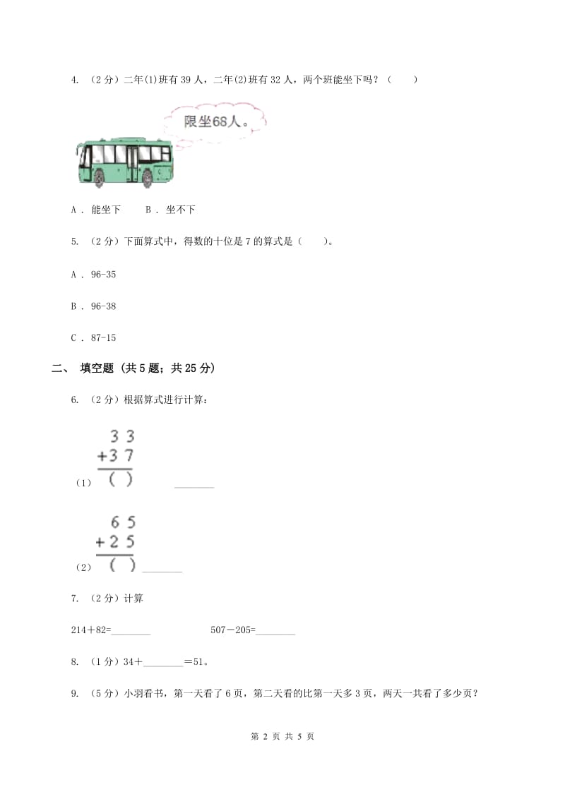 苏教版小学数学二年级下册 6.1两位数加、减两位数的口算 同步练习 C卷.doc_第2页