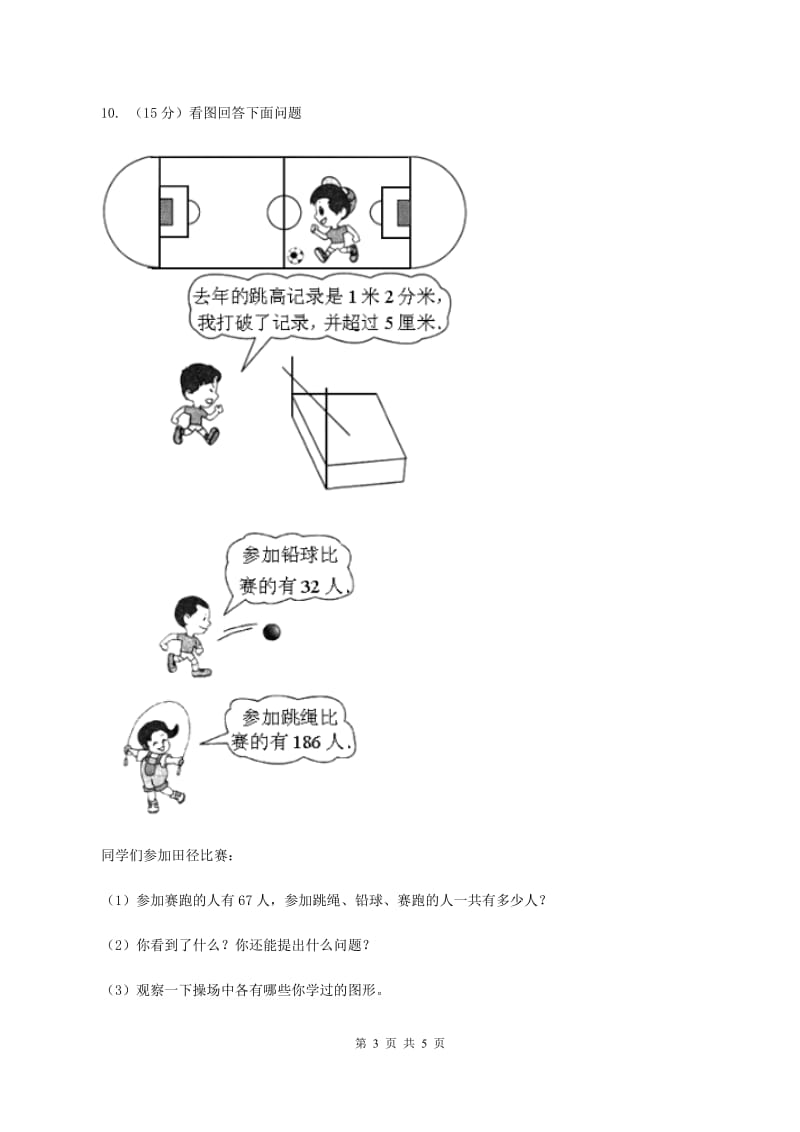 苏教版小学数学二年级下册 6.1两位数加、减两位数的口算 同步练习 C卷.doc_第3页