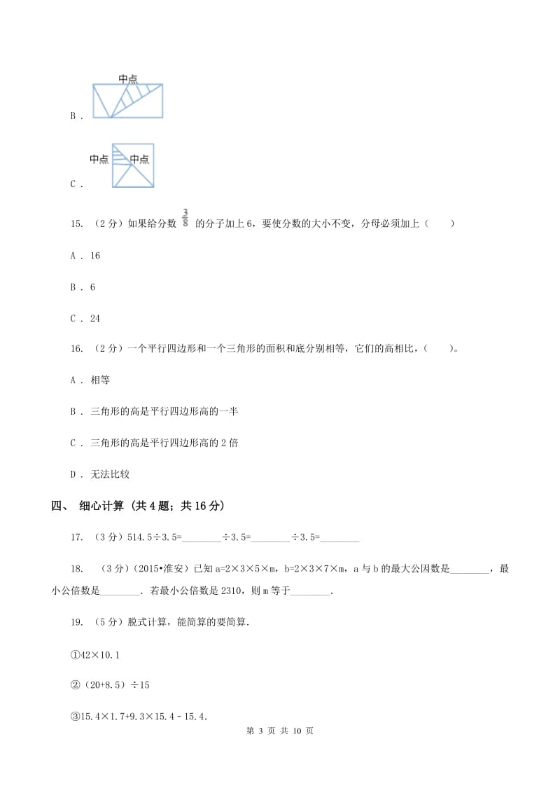 西师大版2019-2020学年五年级上学期数学期末质量检测A卷.doc_第3页