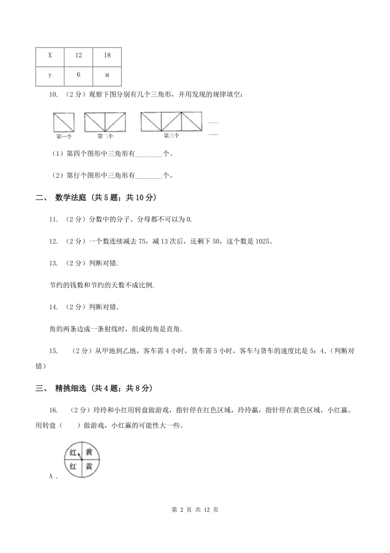 新人教版小升初数学 真题集萃前沿卷B（I）卷.doc_第2页