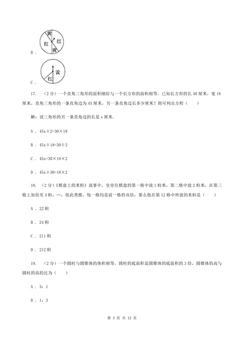 新人教版小升初数学 真题集萃前沿卷B（I）卷.doc_第3页