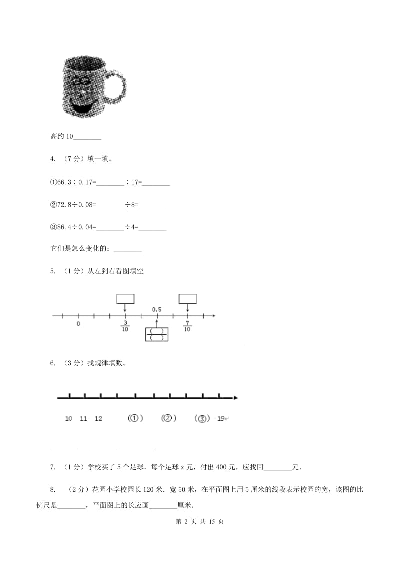 长春版2020年小学数学毕业模拟考试模拟卷 19 B卷.doc_第2页