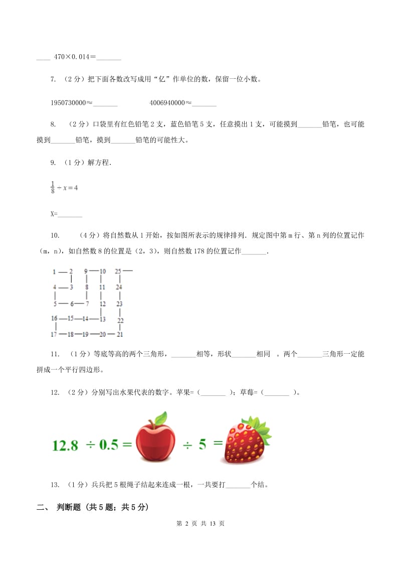 新人教版2019-2020学年上学期五年级数学期末试卷.doc_第2页