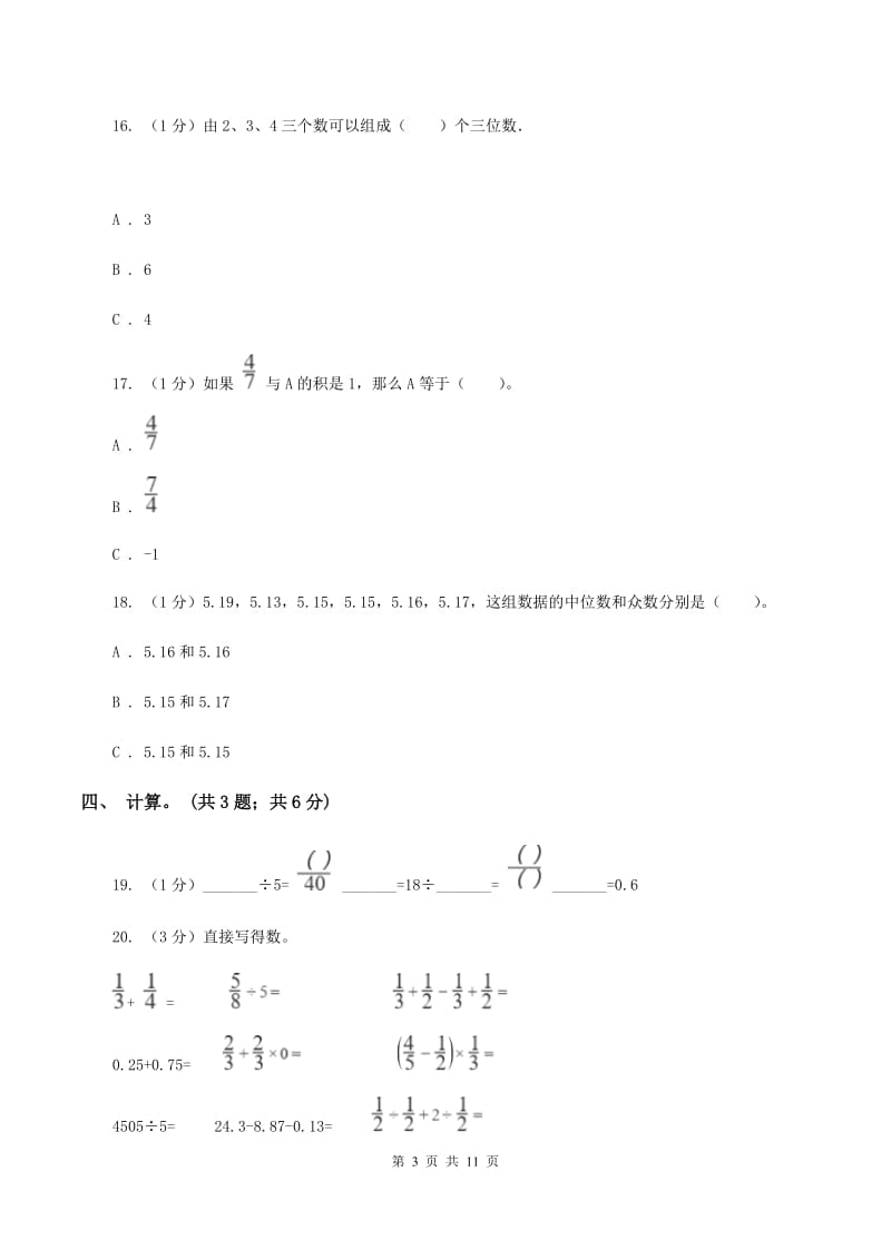 青岛版小学数学小升初真题模拟卷(一) .doc_第3页