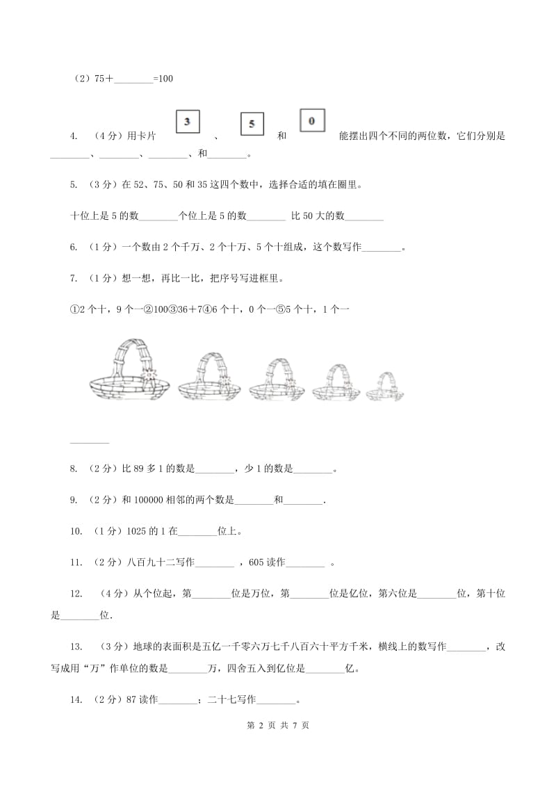 北师大版数学二年级下册第3章第3节拨一拨同步检测B卷.doc_第2页