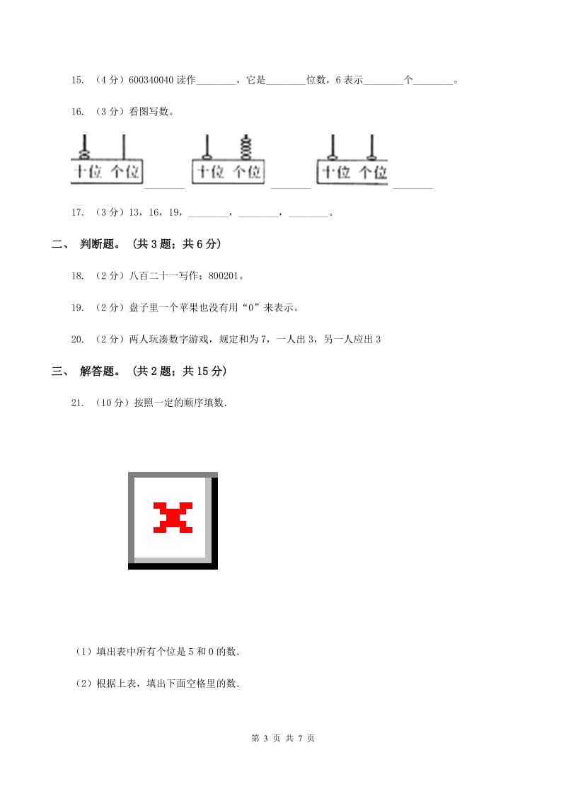 北师大版数学二年级下册第3章第3节拨一拨同步检测B卷.doc_第3页