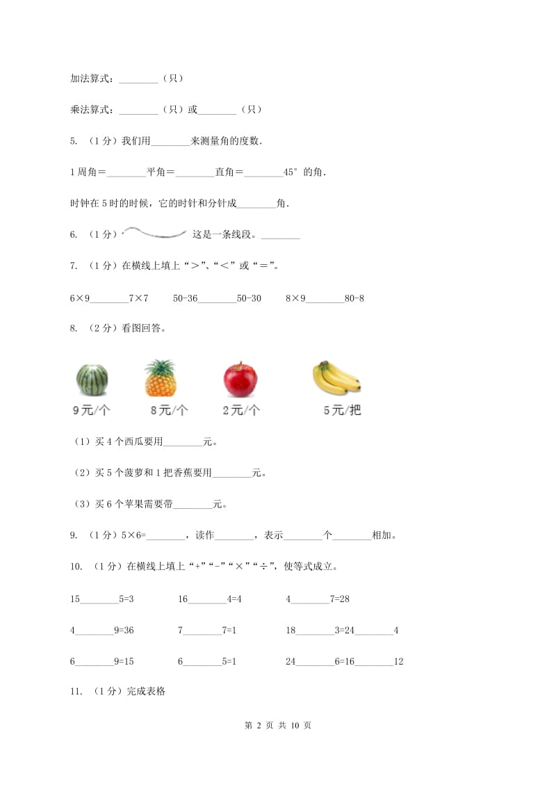 沪教版2019-2020学年二年级上学期数学期中试卷A卷.doc_第2页