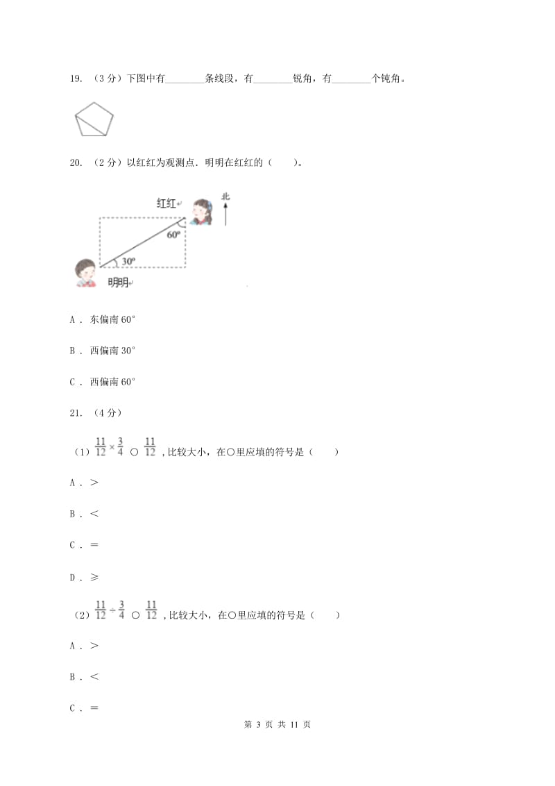 2019-2020学年新人教版四年级上学期期末数学试卷（111）C卷.doc_第3页