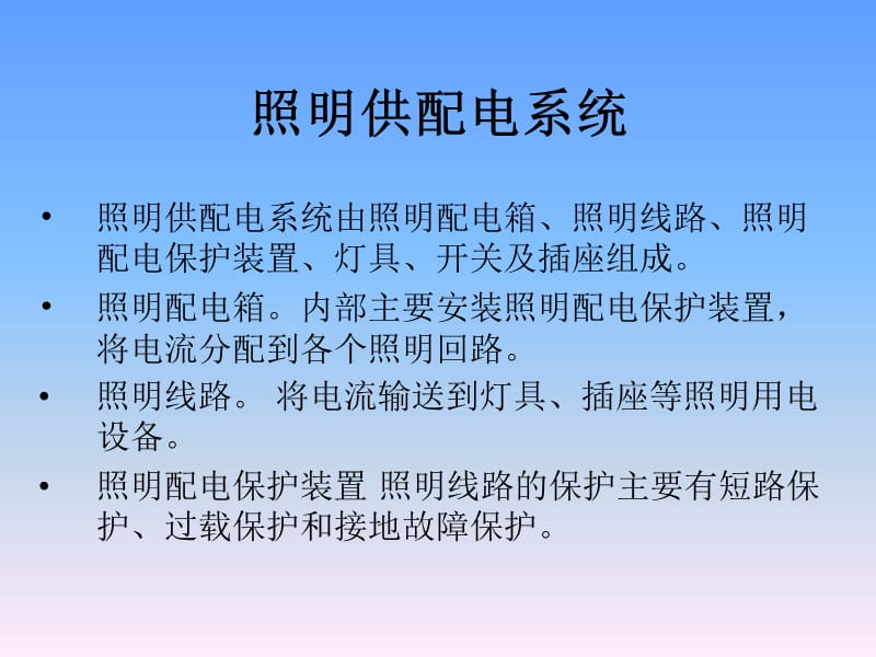 《照明控制线路》PPT课件.ppt_第1页