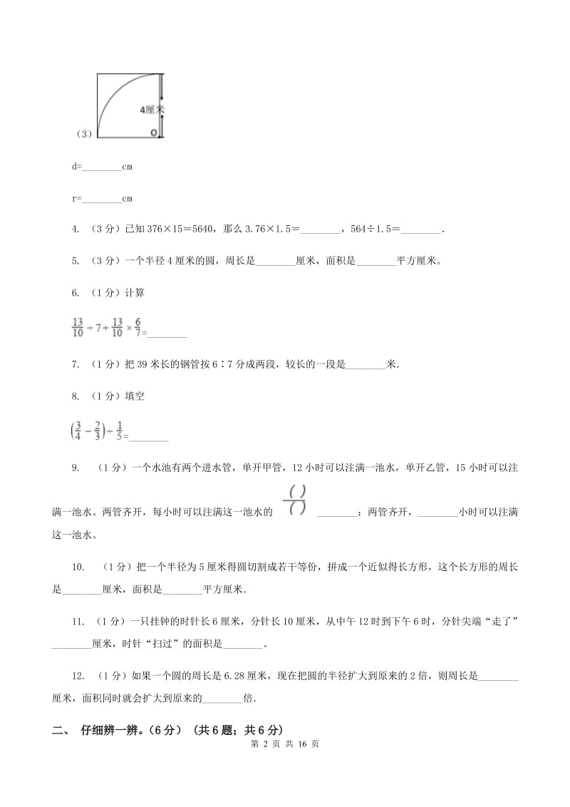 新人教版2019-2020学年六年级上学期数学第三次月考试卷（II ）卷.doc_第2页