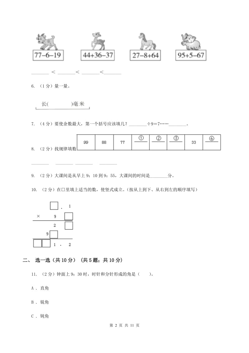 浙教版二年级上册数学期末试卷C卷.doc_第2页