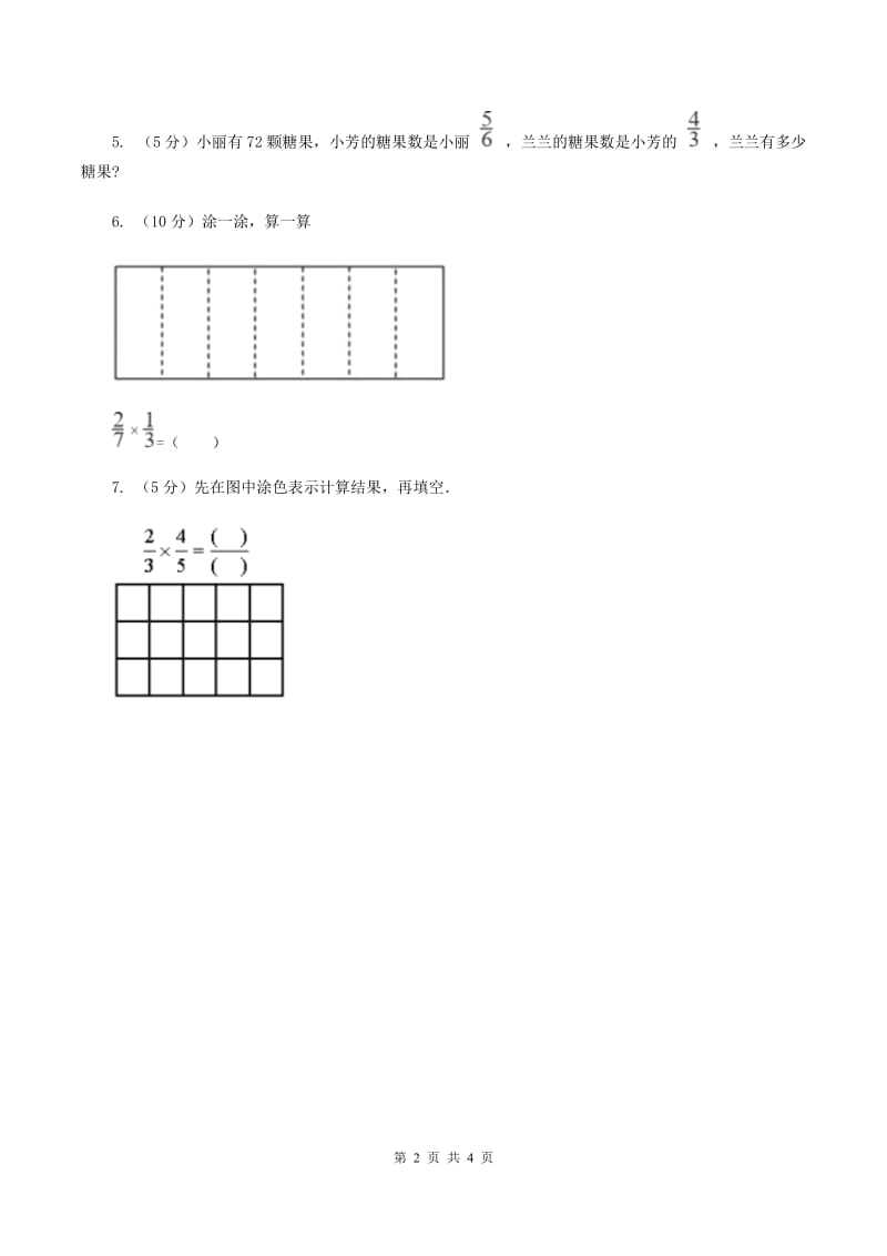 2019-2020学年冀教版小学数学五年级下册 第四单元课时1 分数乘法 同步训练B卷.doc_第2页