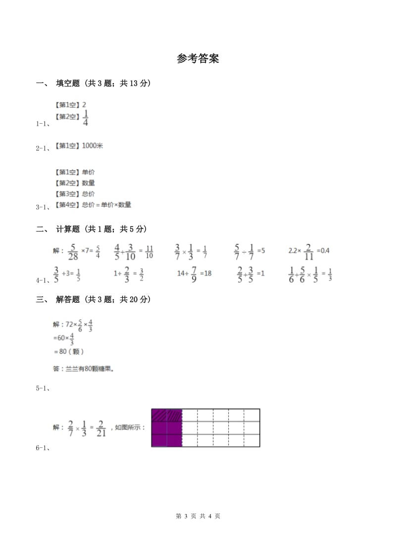 2019-2020学年冀教版小学数学五年级下册 第四单元课时1 分数乘法 同步训练B卷.doc_第3页