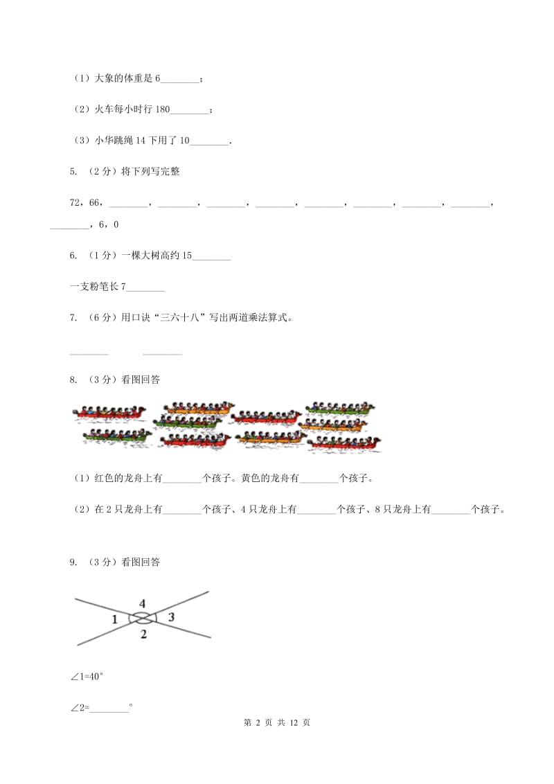 赣南版二年级上册数学期末试卷D卷.doc_第2页